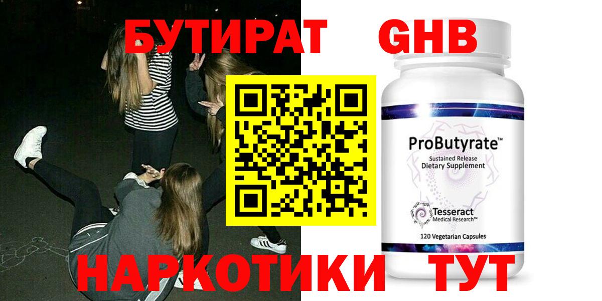 Нефтекумск  БУТИРАТ  Вход с VPN  Бутират жидкий экстази 