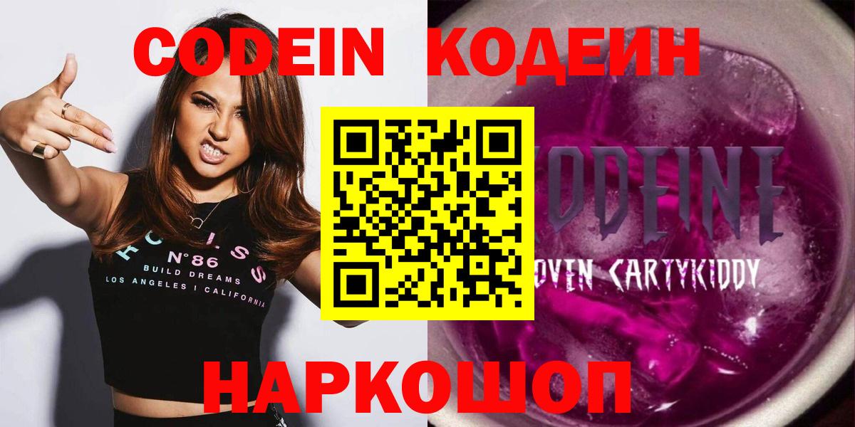 Кодеиновый сироп Lean Purple Drank Нефтекумск