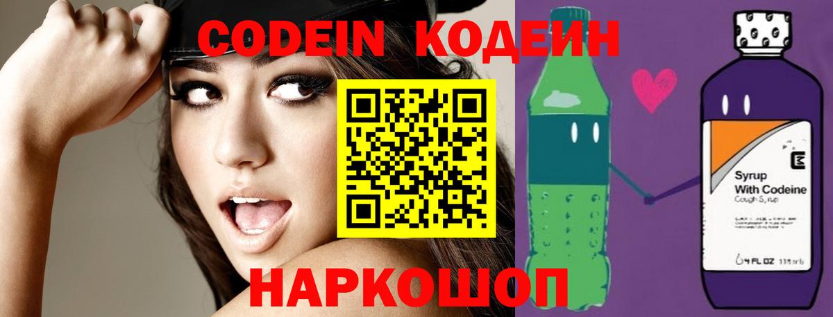 Нефтекумск  Codein Purple Drank  Вход с VPN  Codein Purple Drank 