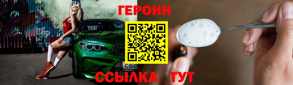 Героин белый Нефтекумск