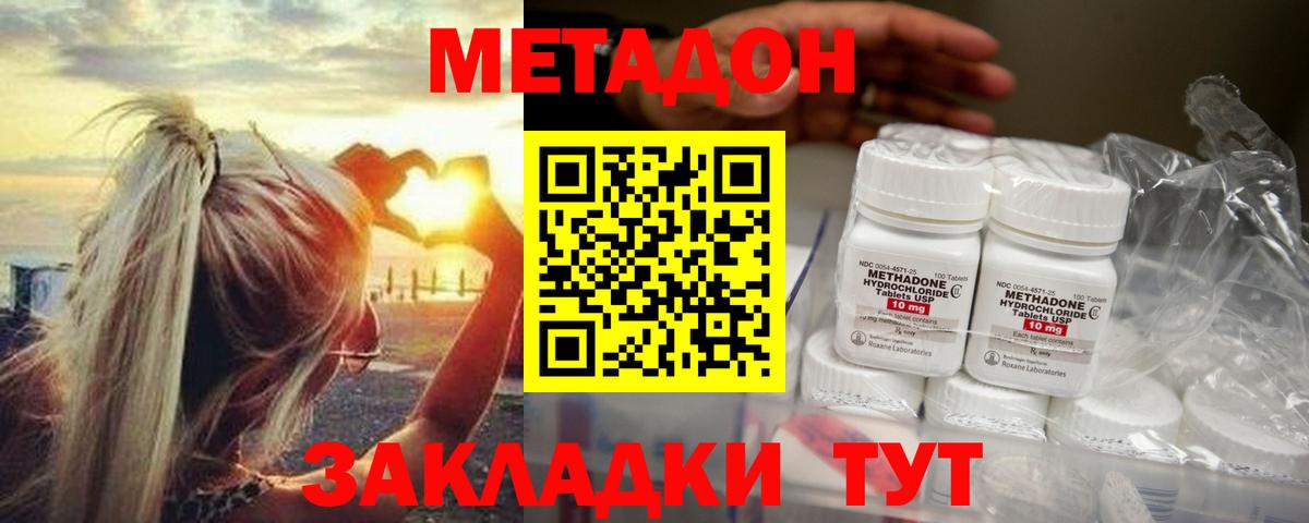 Нефтекумск  МЕТАДОН methadone  Вход с VPN  Метадон кристалл 
