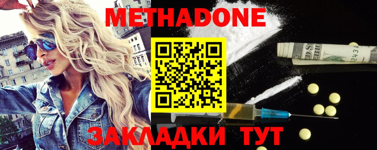 Метадон кристалл Нефтекумск
